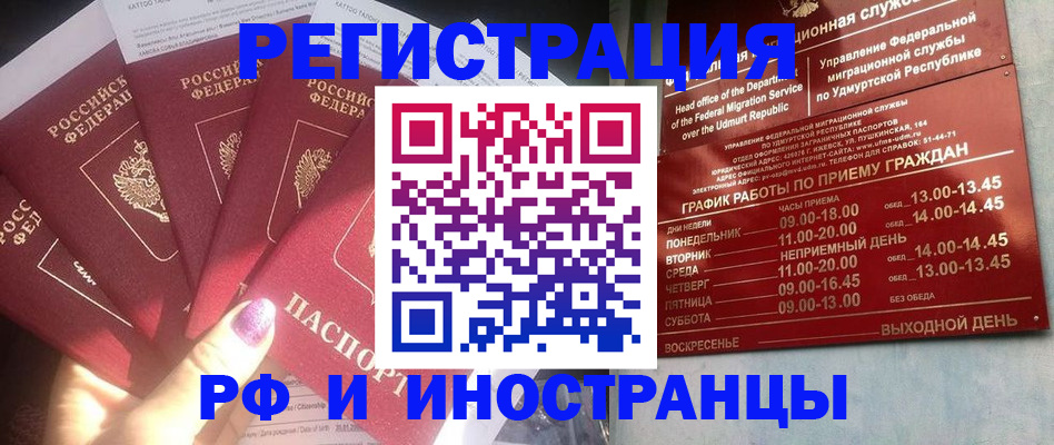 временная регистрация законно в Таре